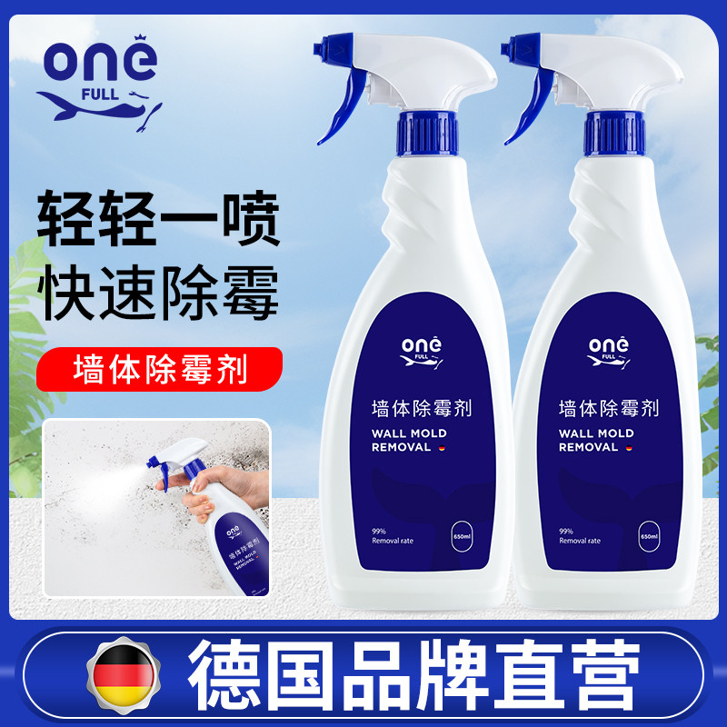 墙体除霉剂墙面白墙清洁去霉菌霉斑喷雾发霉清除家用墙壁去霉神器