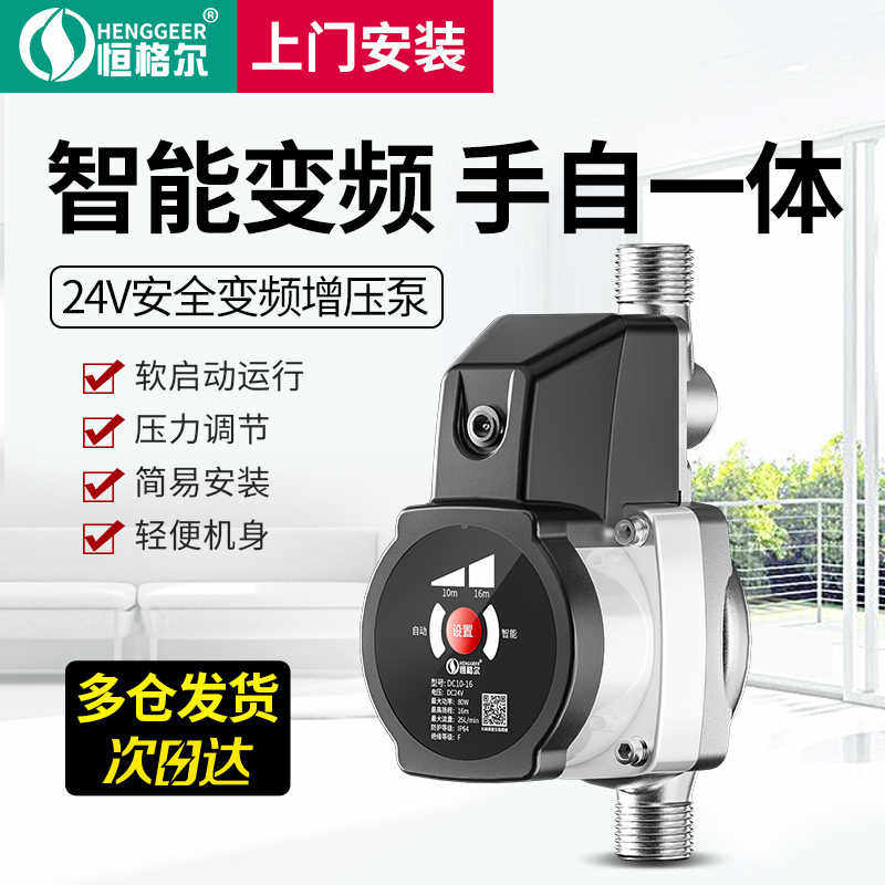 恒格尔自来水增压泵太阳能热水器小型家用全自动增压器加压泵水泵