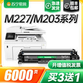 适用惠普m227fdw硒鼓m203dw fdn激光打印机墨 sdn d粉盒m227d