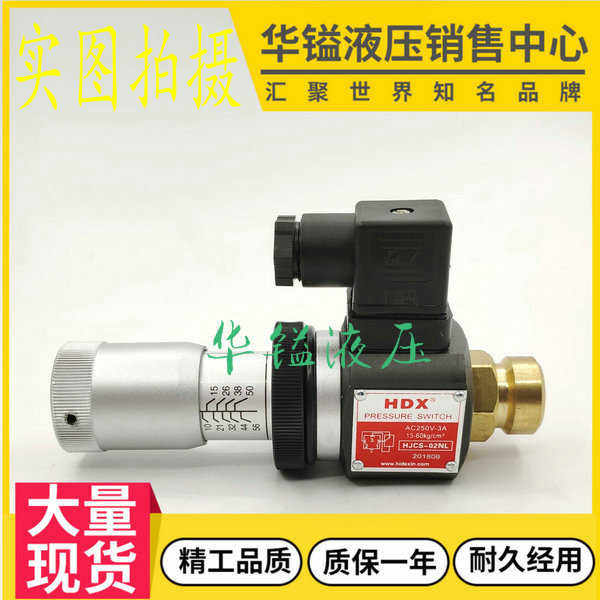 HDX原装海德信 压力继电器 油压开关HJCS-02H HJCS-02N HJCS-02NL