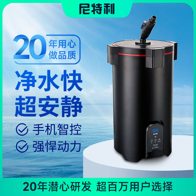 尼特利过滤桶变频大容量滤筒蓝牙智控静音鱼缸过滤器外置过滤系统