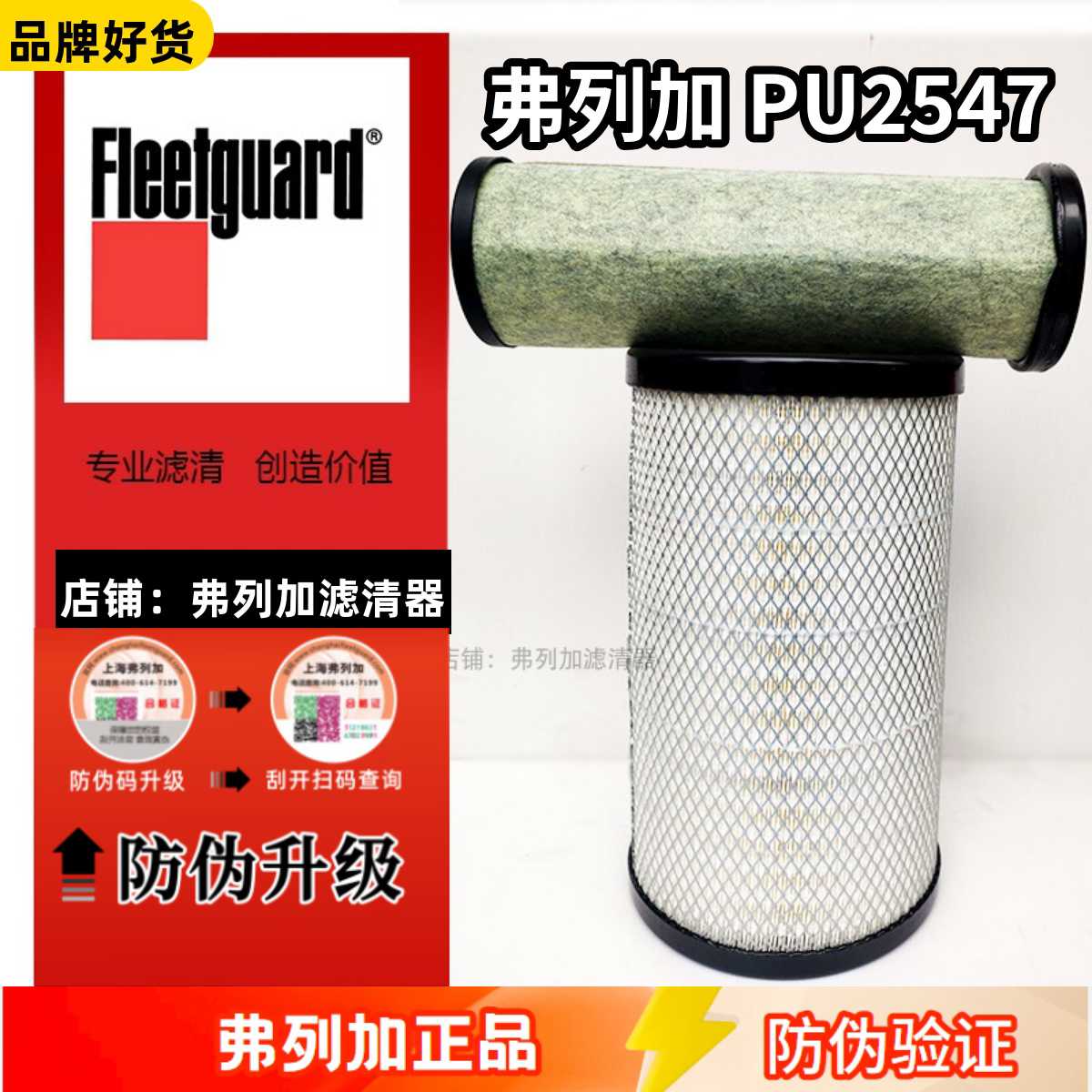 弗列加PU2547适用KR230东风天锦AA90189空气滤芯1109010-KS5D0