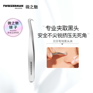 微之魅TWEEZERMAN粉刺针夹黑头镊子痘痘闭口针工具美容院专用夹子