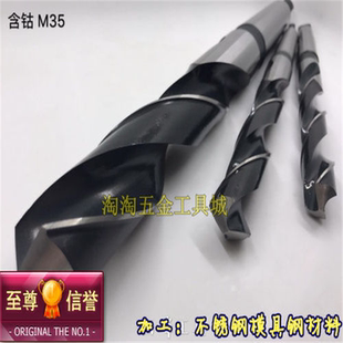 优质含钴锥柄不锈钢麻花钻M35锥柄全磨制含钴麻花钻头34