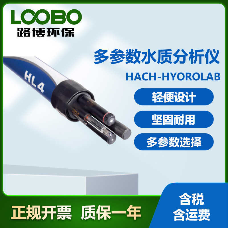 美国哈希 HACH-HYDROLAB多参数水质检测仪 轻便设计 水质分析仪