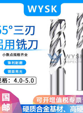 铝用三刃合金铣刀 4 4.1 4.2 4.3 4.4 4.5 4.6 4.7 4.8 4.9 4.95
