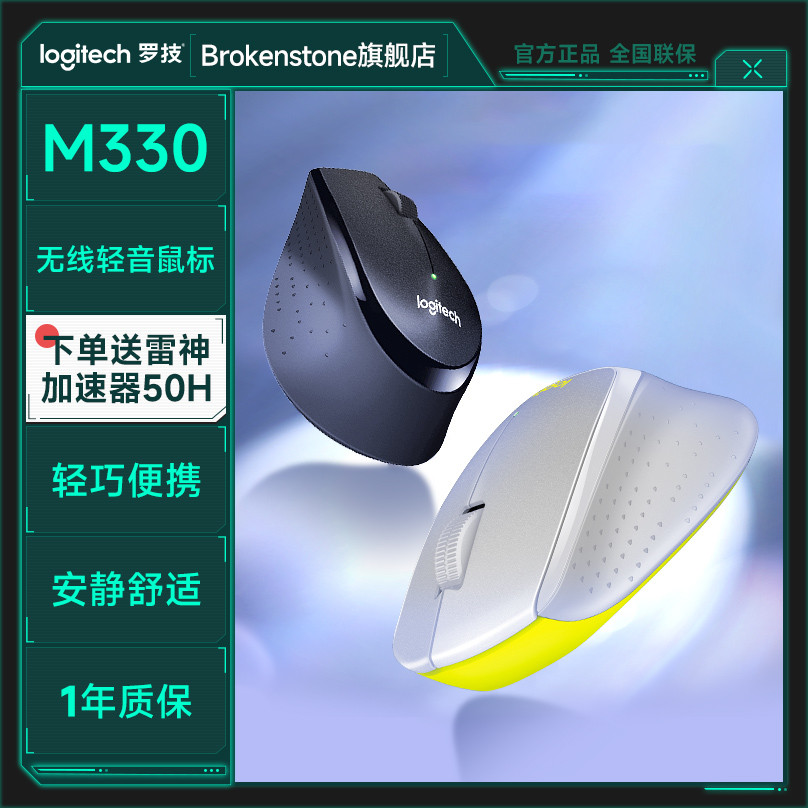 罗技M330线鼠声男女生办公家用滑鼠电脑笔记本专用外非静音