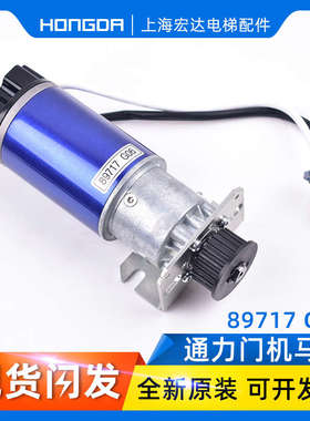 KM89717G06 G08原装进口通力门机马达G04通力门电机全新电梯配件