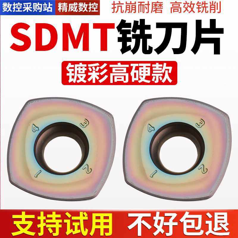 数控快进给重切削铣刀片SDMT1205/ SDMT1505刀片涂层铣刀粒锯片
