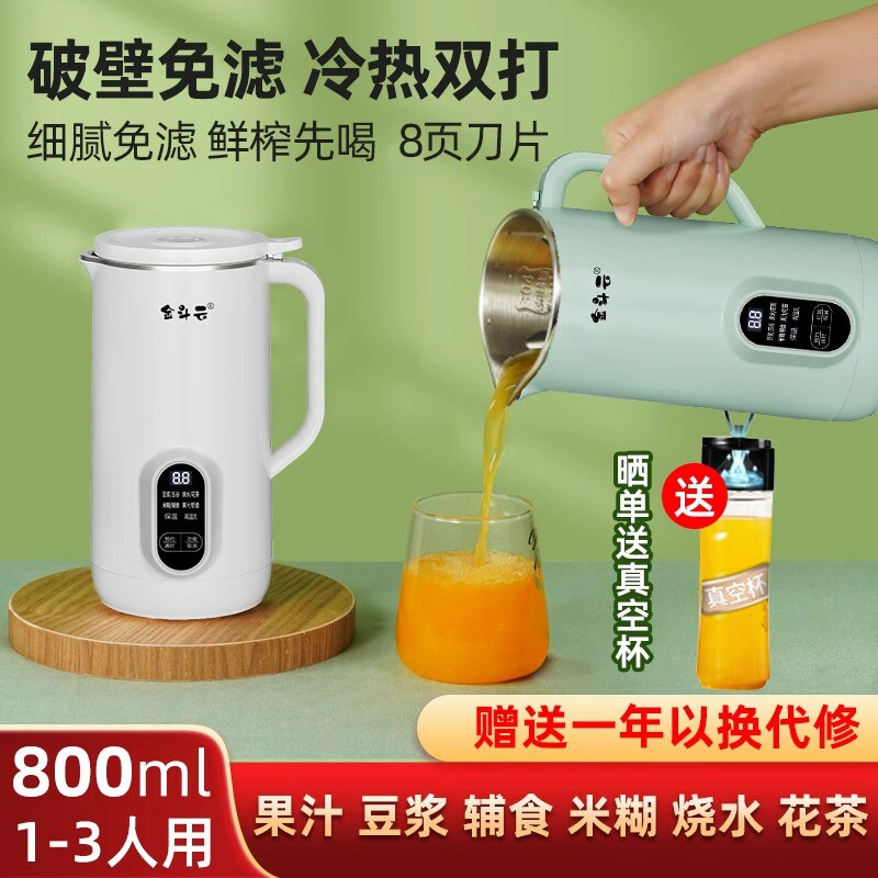 金斗云榨汁机家用小型多功能果蔬汁单人智能辅食免煮免过滤料理