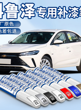 雪佛兰科鲁泽补漆笔天真白色高冷灰22款科鲁泽改装汽车原车漆