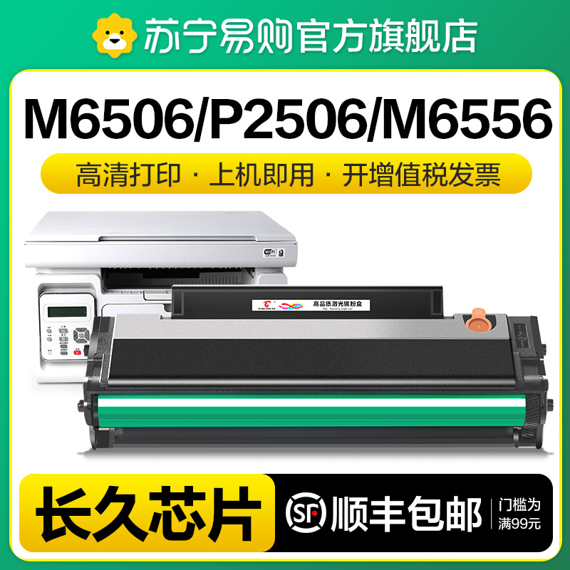 适用奔图M6506硒鼓PD206 P2506 M6556nw M6606碳粉盒P2506w M6506