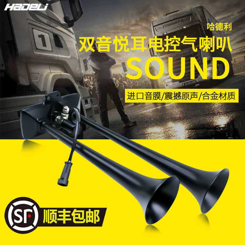 哈德利气喇叭12v24v货车汽车卡车大巴改装汽笛防水高音气喇叭超响