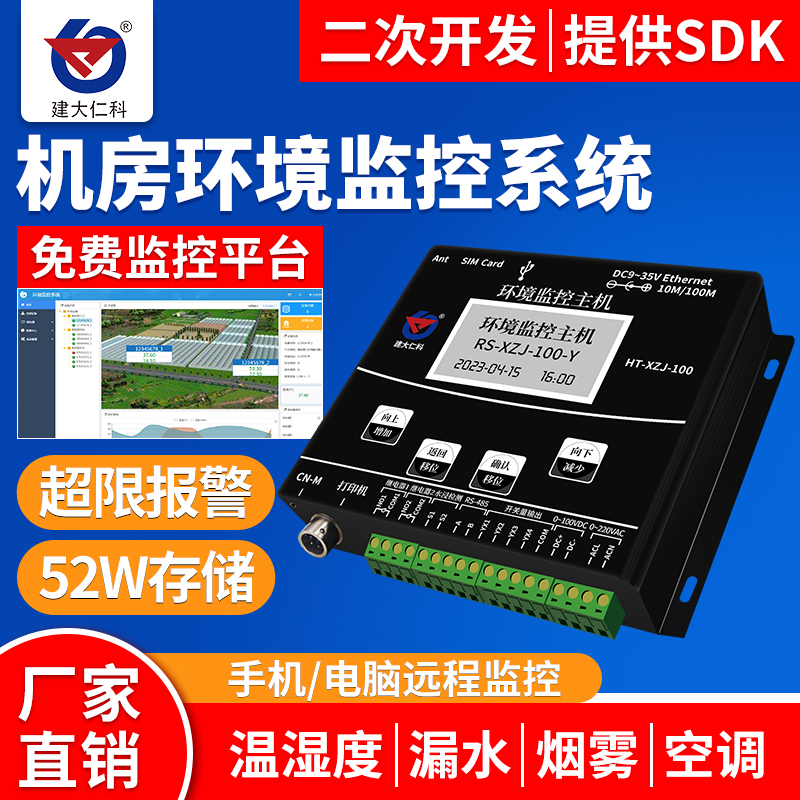 机房动环监控系统gsm环境主机手机远程监测温湿度漏水报警断停电