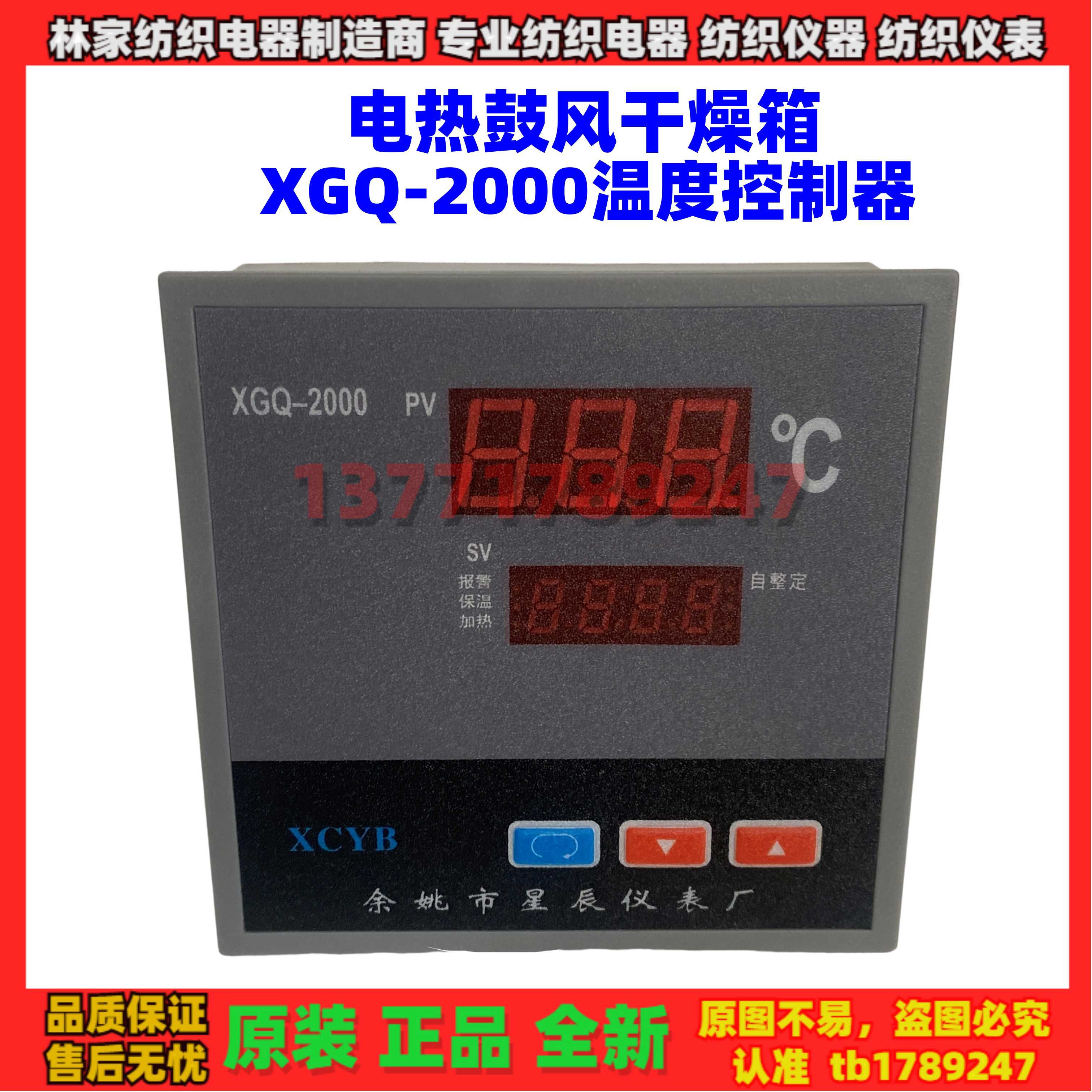 电热鼓风干燥箱XGQ-2000温度控制器 电源开关  加热开关 鼓风