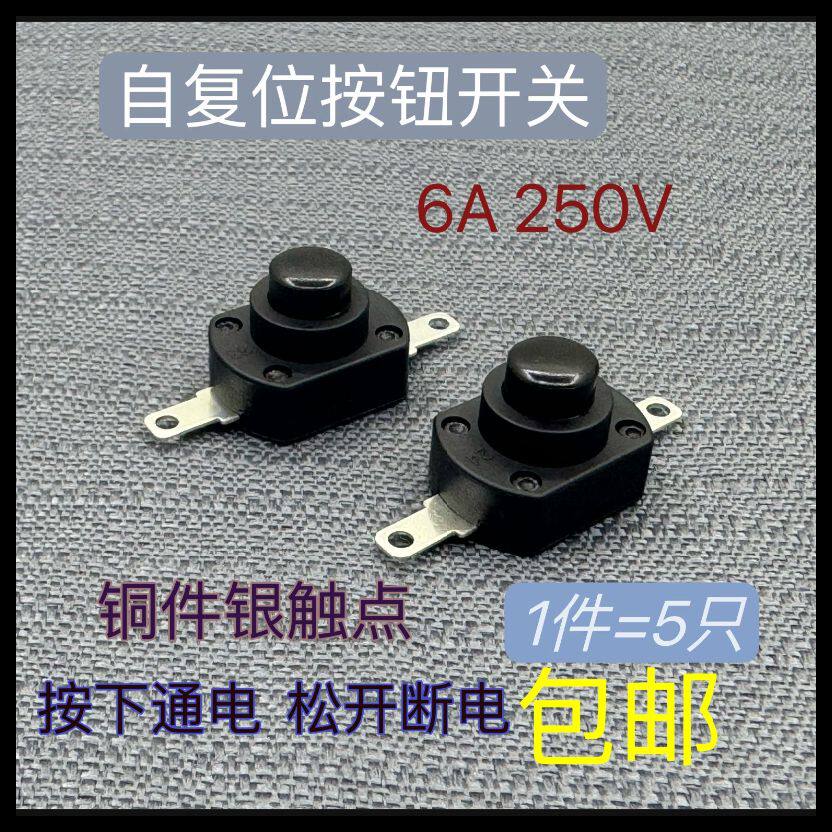 手电筒开关6A 250V自复位按钮开关 小型电饭盒贴片按键XY-19