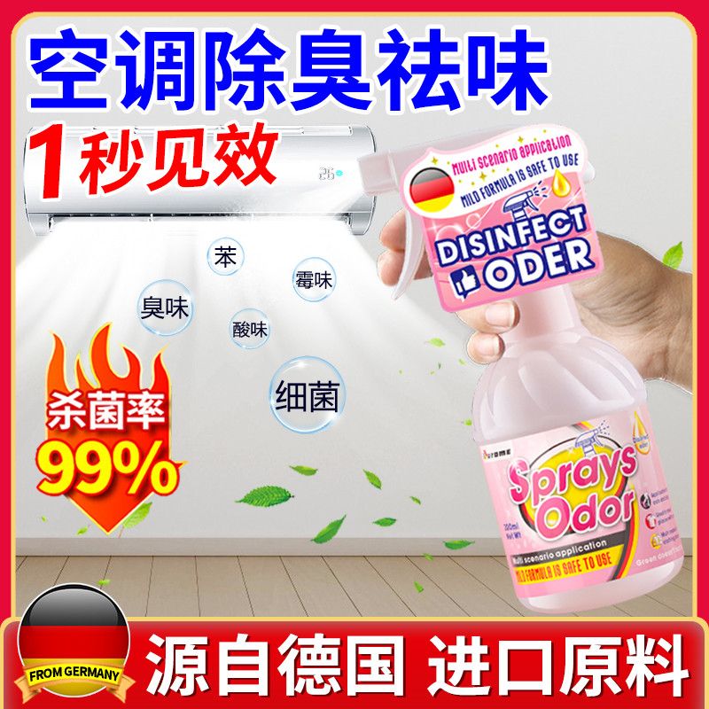 空调出风口清新剂除臭去异味家用立式空调除味剂祛酸臭味杀菌喷雾