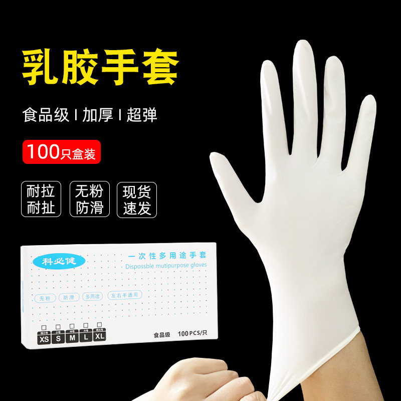 食级一次性乳胶手套加厚丁腈橡胶耐用防水餐饮洗碗家用防护PVC