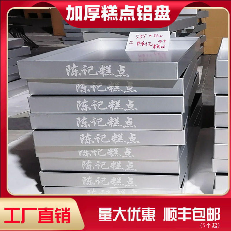 糕点柜铝合金展示盘面包蛋糕干果炒货熟食卤菜托盘冷柜摆盘长方形
