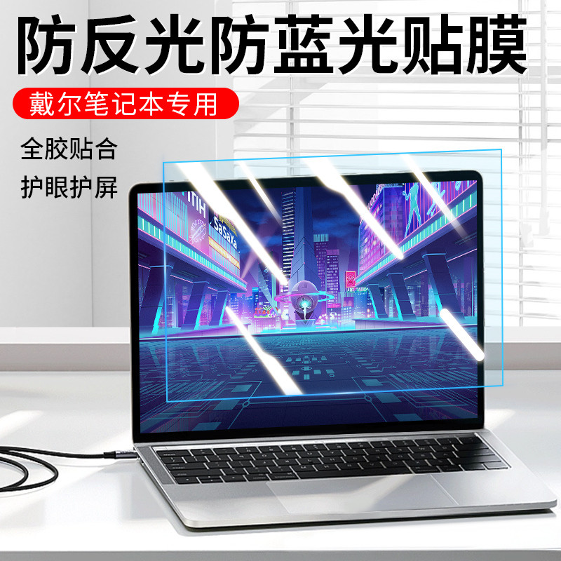 适用于戴尔笔记本屏幕膜Dell灵越Pro15电脑保护膜成就14寸13.3寸