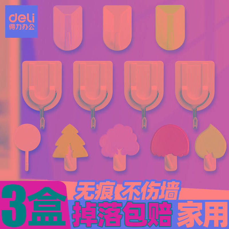 得力墙壁挂钩强力粘胶粘钩免打孔门后厨房痕挂钩子贴钩挂衣钩