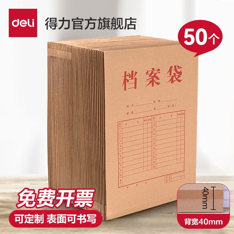 得力50个装牛皮纸档案袋A4纸质文件袋文件夹文档文件收纳40mm背宽