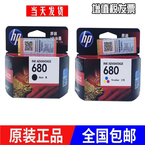 原装惠普hp680黑色彩色3638 2138 2676 3636 4538 4678打印机墨盒