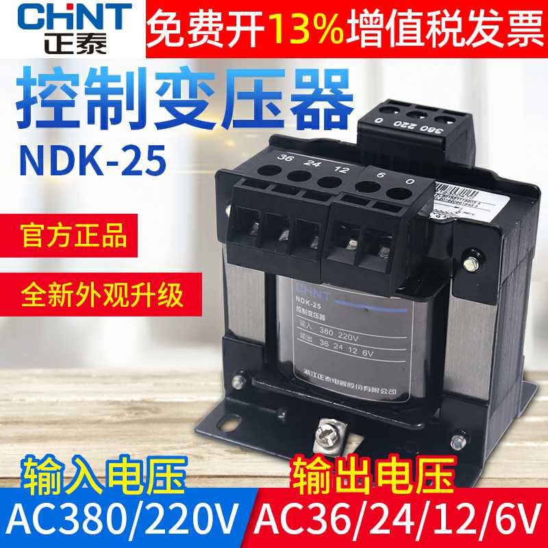 交流控制变压器BK NDK-25VA W 380V 220V转36V单相24V电源12V