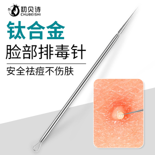 粉刺针黑头针脸部排毒针暗疮挤痘痘闭口工具面部专用美容针美