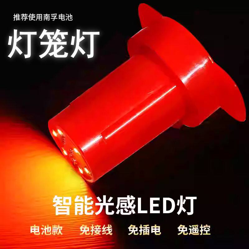 2025新款春节红光无线电池免插电感光灯LED灯笼户外防水阳台灯泡