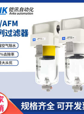 油雾分离器AF20-01-A空气精滤除油AFM20-02C-A/30-03微雾分离AFD