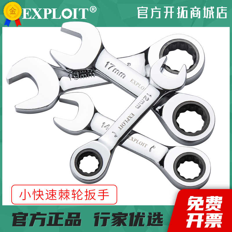 短柄快速扳手棘轮扳手梅花开口17迷你板手10mm齿轮小型工具套装13
