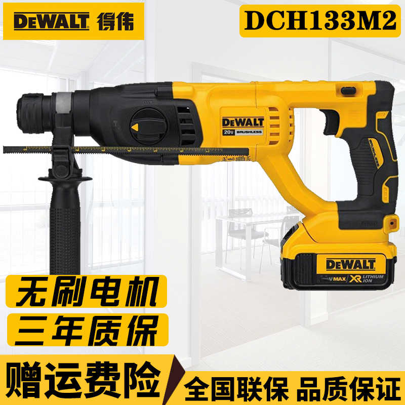 20V得伟刷充电电锤DCH133/263四坑锂电充电式电钻电镐三用吸尘