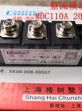 上海椿树 椿整 MDC110A 2000V 整流模块 可控硅模块 整流器铜