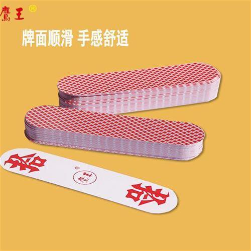 鹰王字牌圆头纸牌老三友塑料牌二七十桂林大字牌棍棍湖南跑胡子