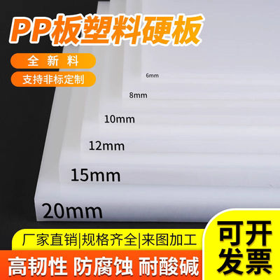 pp板 塑料板硬板 尼龙板 pvc板耐酸碱板材防水板隔板胶板pe猪肉台