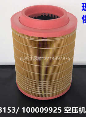 热销空压机滤芯厂家C23513空滤100009925压缩机过滤器9691023305