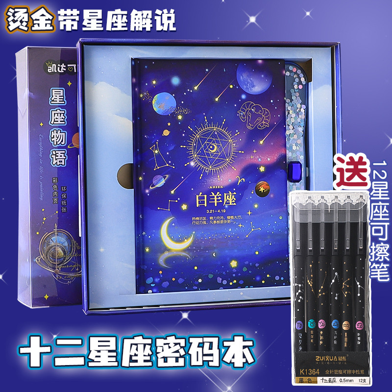 十二星座密码本手账本礼盒带锁日记本女孩男生高颜值儿童星空高级