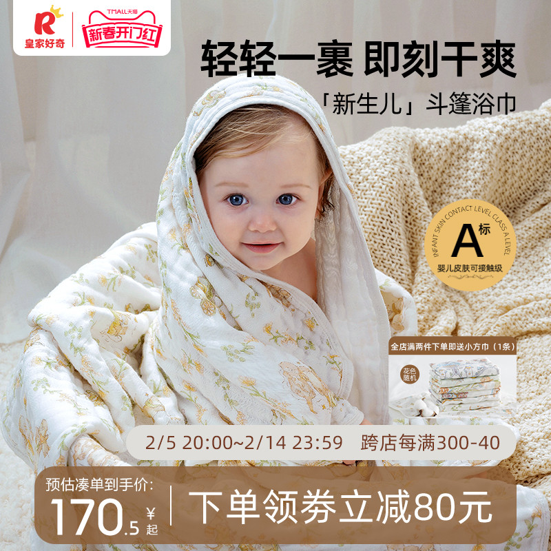 皇家宝宝浴巾新生婴儿纯棉纱布透气吸水儿童六层全棉带帽浴巾