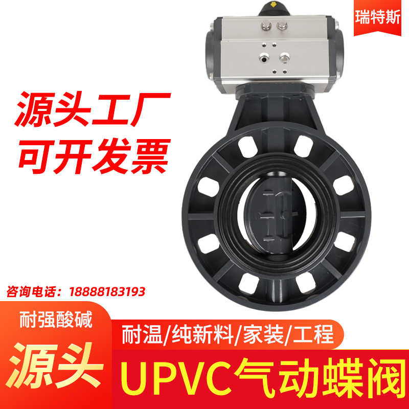 气动upvc蝶阀D671X-16S pvc塑料阀门 耐酸碱腐蚀63 75 90 110 160
