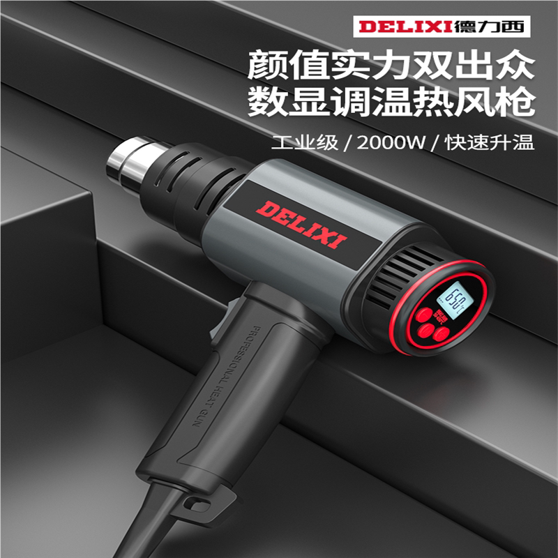 德国小型热风机数显工业用热缩膜大功率便携烘枪吹风贴膜烤枪124