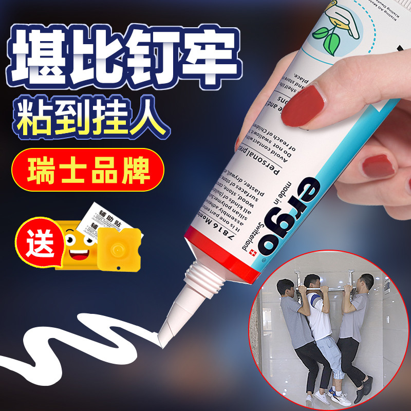 瑞士高粘度免钉胶贴墙专用粘得牢金属置物架挂钩镜子瓷砖踢脚