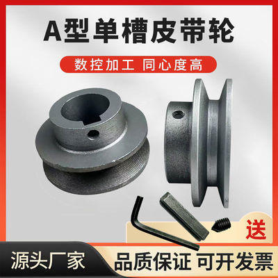 皮带轮A型单槽a电机减速机柴油机发电机马达传动轮三角皮带轮大全