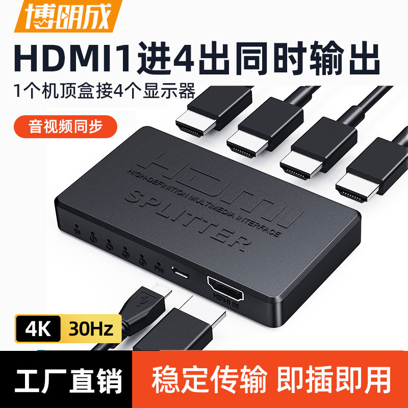 hdmi 分配器一分四高清线一进四出电视游戏机转换器4k2k切换器一