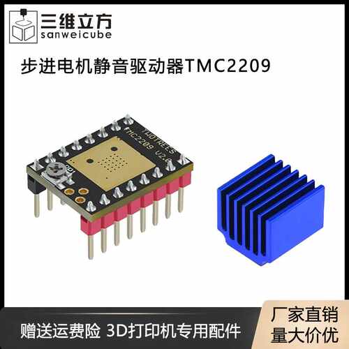 3D打印机 42步进电机静音打印驱动器TMC2209/2208/2225 256细分