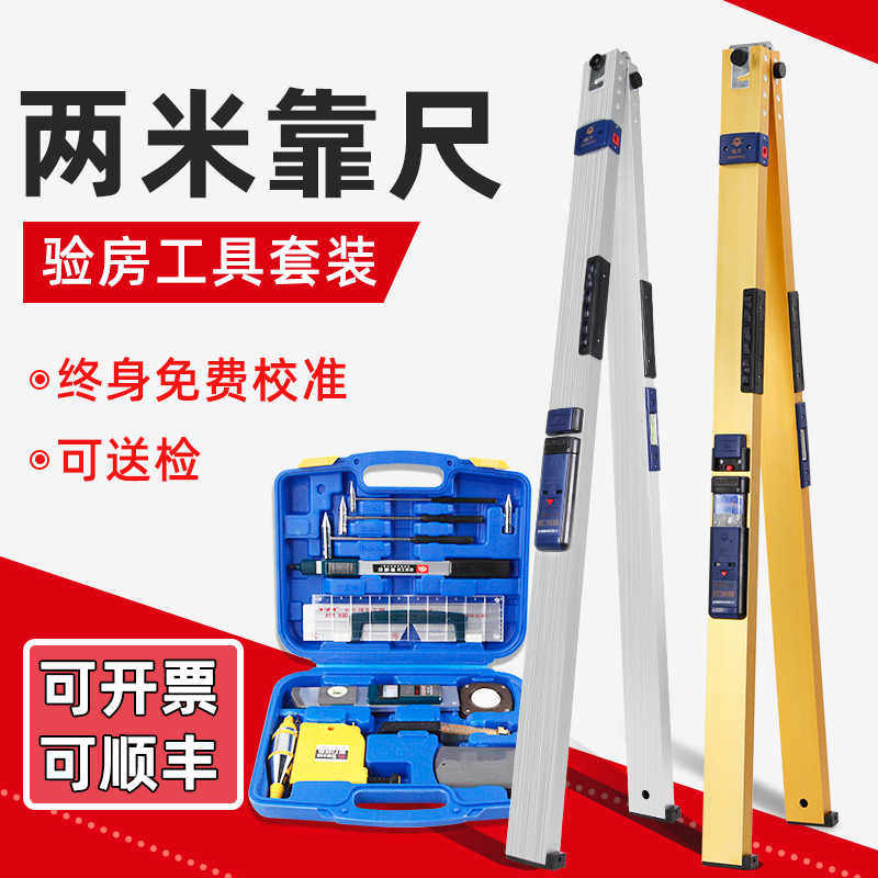 靠尺2米折叠电子水平尺垂直度测量仪工程检测尺平整度找平尺+塞尺