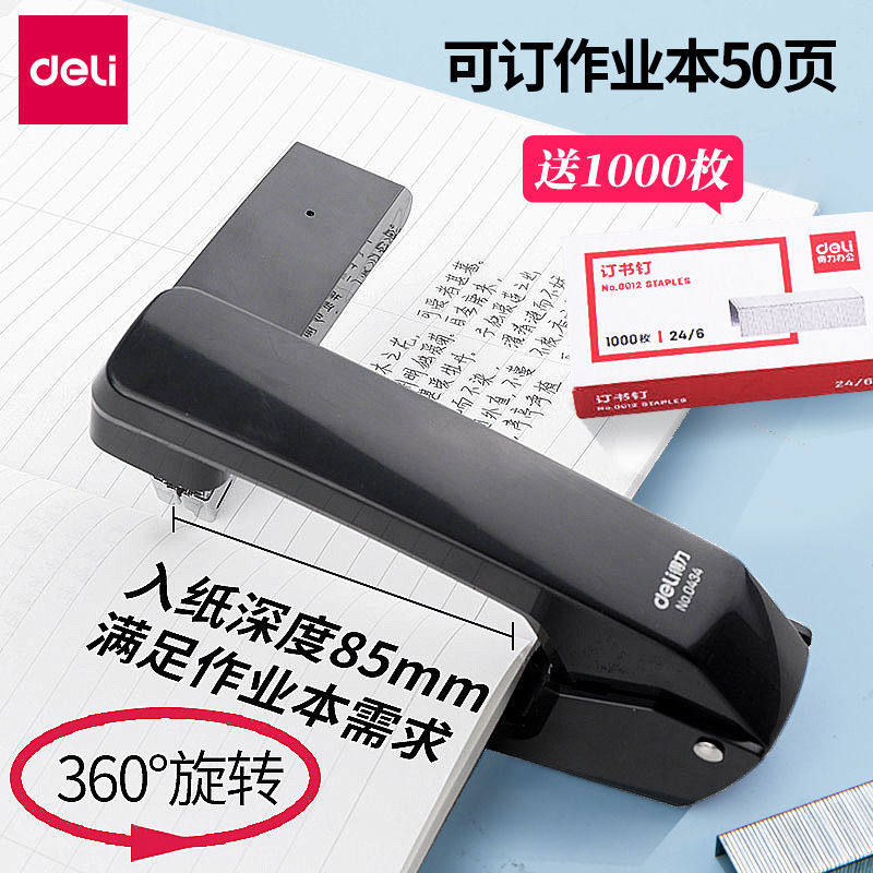 得力可旋转订书机学生用订书器大号重型加厚钉书机定厚书装订用