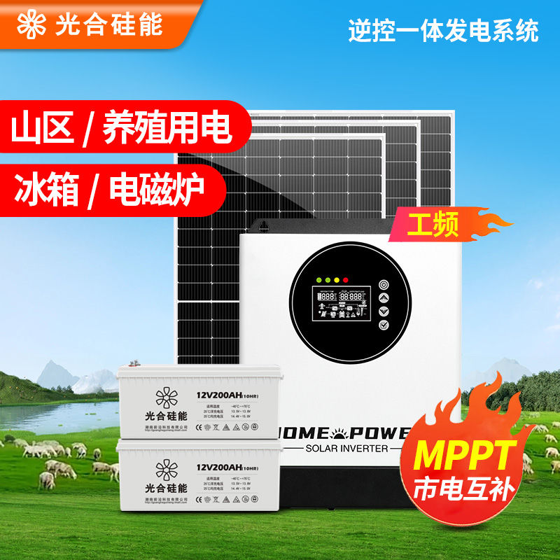 太阳能发电板220v家用带空调5000w离网发电机大功率光伏发电系统