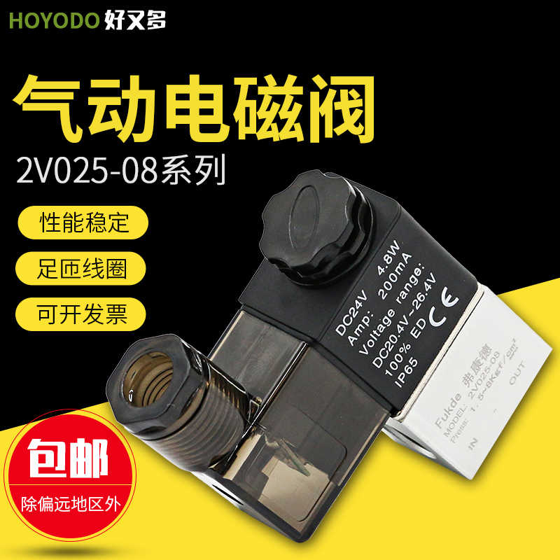 电磁阀气阀开关2v025-08二位二通220v电子阀气动阀24v电磁控制阀