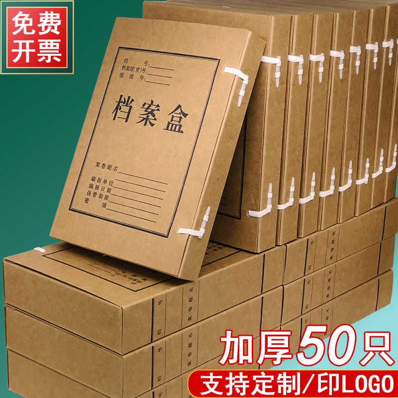 50只装包邮a4牛皮纸档案盒文件资料盒收纳盒国家档案局准国产进